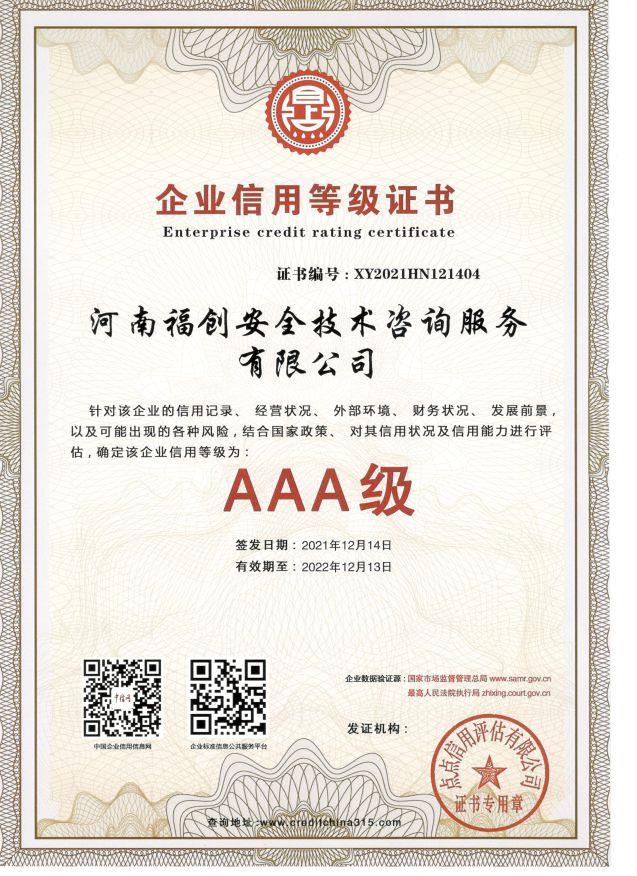 企業(yè)信用等級(jí)證書(shū)