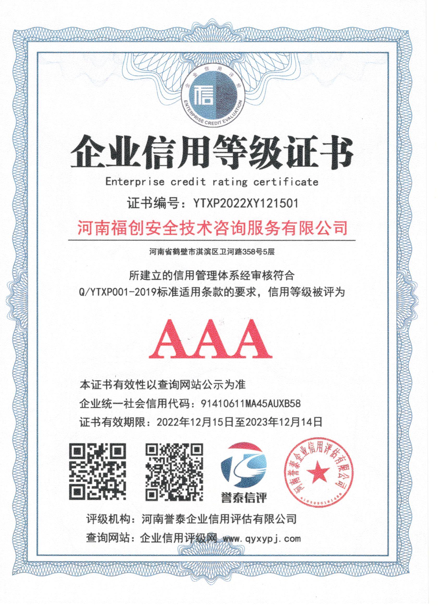 企業(yè)信用等級(jí)證書(shū)2023